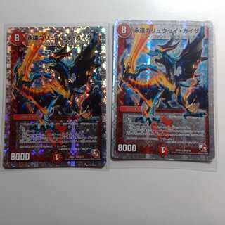 永遠のリュウセイカイザー　2枚セット
