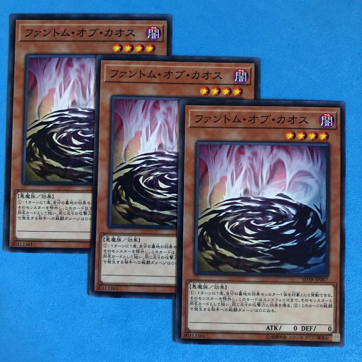 ファントム・オブ・カオス ×3【 遊戯王 ・プレイ用】ノーマル