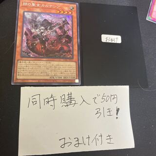 Cartesia, Saint of Brilliance Secret Rare JP011 27485 1枚