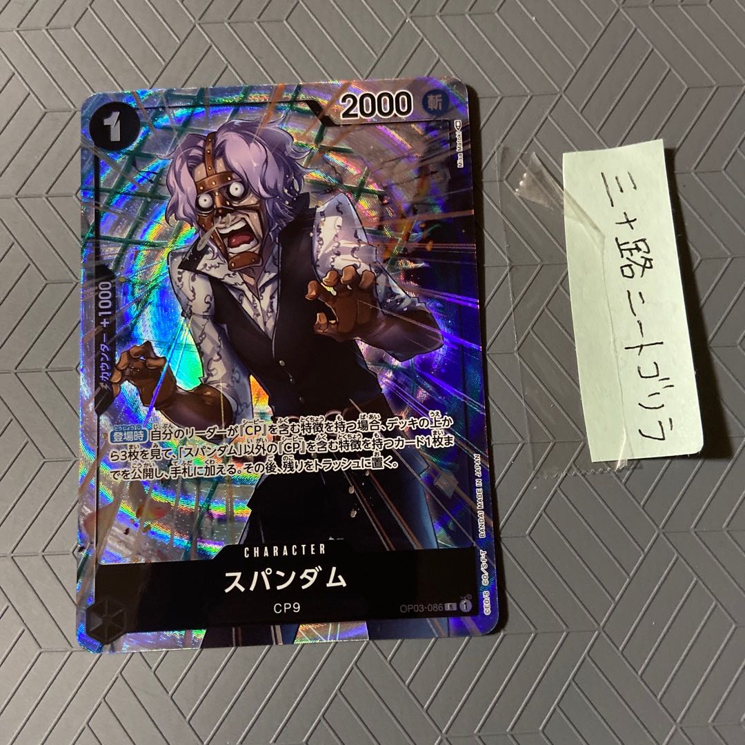 Spandum (CP9) PR OP03-086