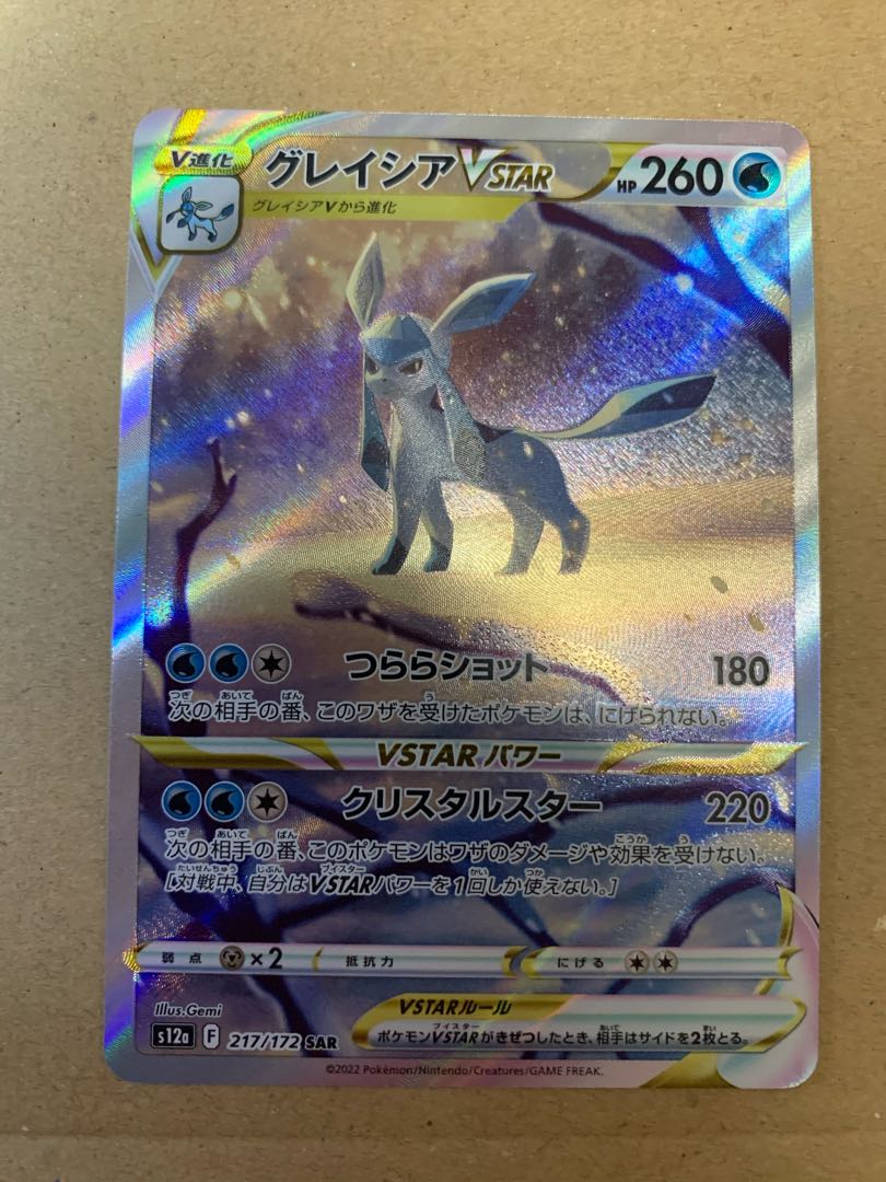 GlaceonVSTAR SAR 217/172