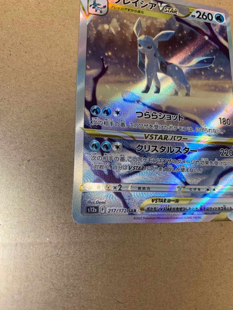 GlaceonVSTAR SAR 217/172