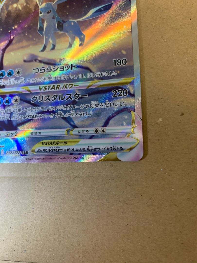 GlaceonVSTAR SAR 217/172