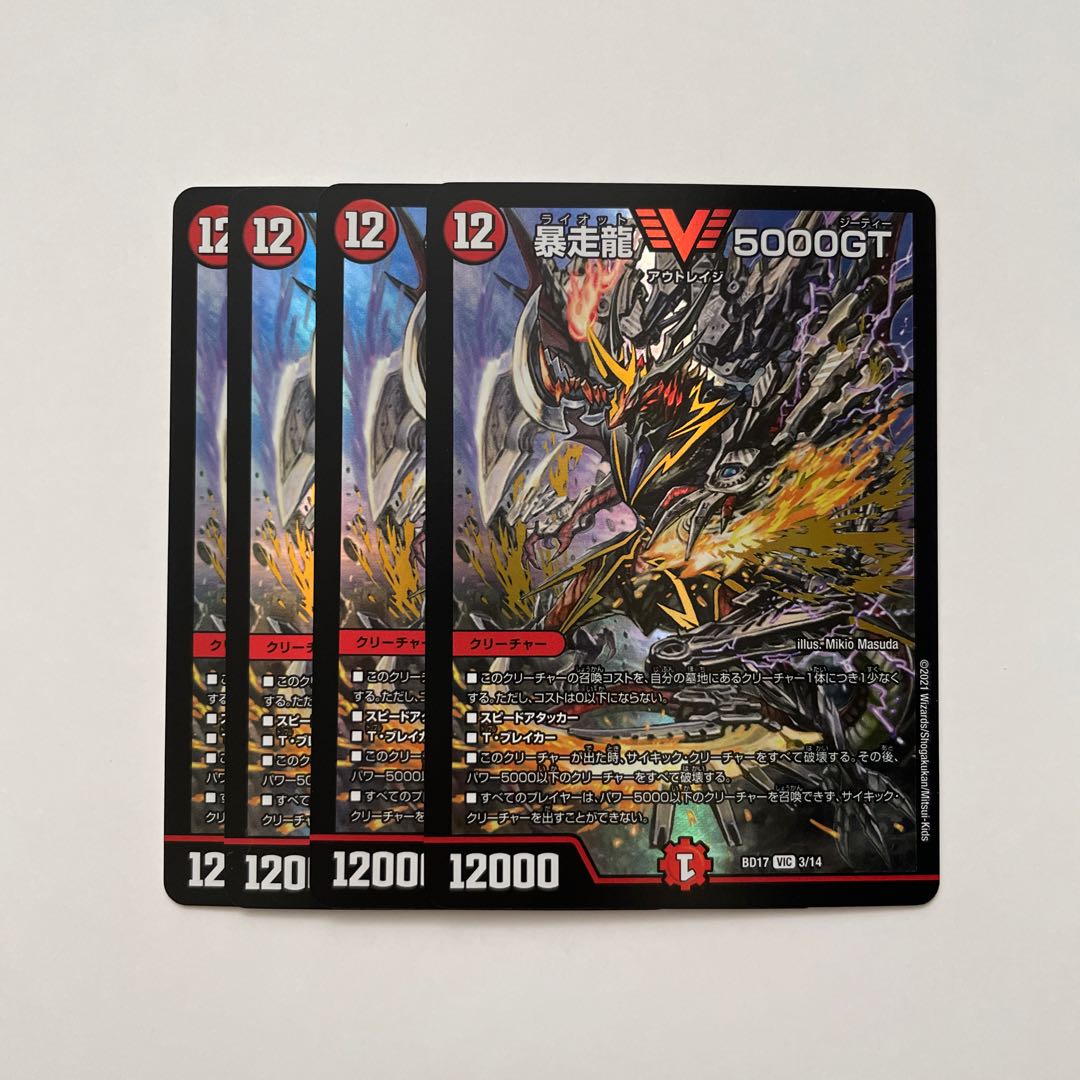 Runaway Dragon 5000GT VIC 3/14