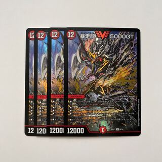 暴走龍 5000GT VIC 3/14