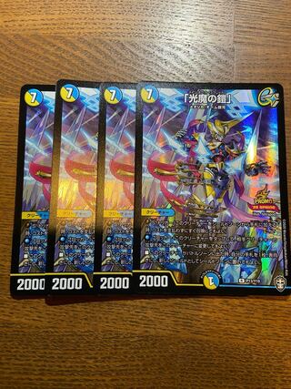 Armor of the Light Demon R 24/95