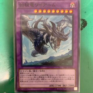 始祖竜ワイアーム