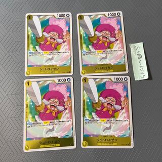 シュトロイゼン(ビックマム海賊団)R OP03-115 【4枚セット】 4枚