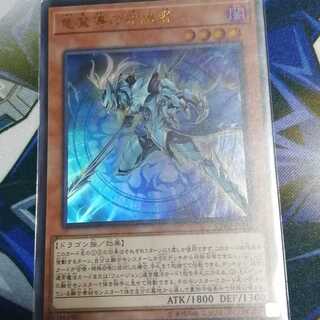 【美品】竜魔導の守護者　ウルトラ☆