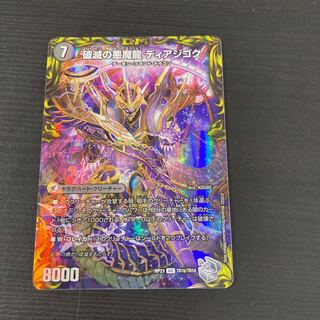 Darkness Demon Dragon Diazhigok of Ruination (20th Silver Treasure)