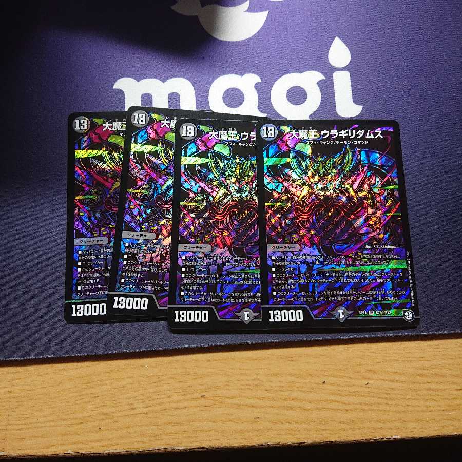 大魔王 ウラギリダムス daiki様専用