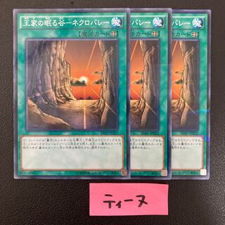 王家の眠る谷-ネクロバレー パラレル ノーマル JP022 3枚