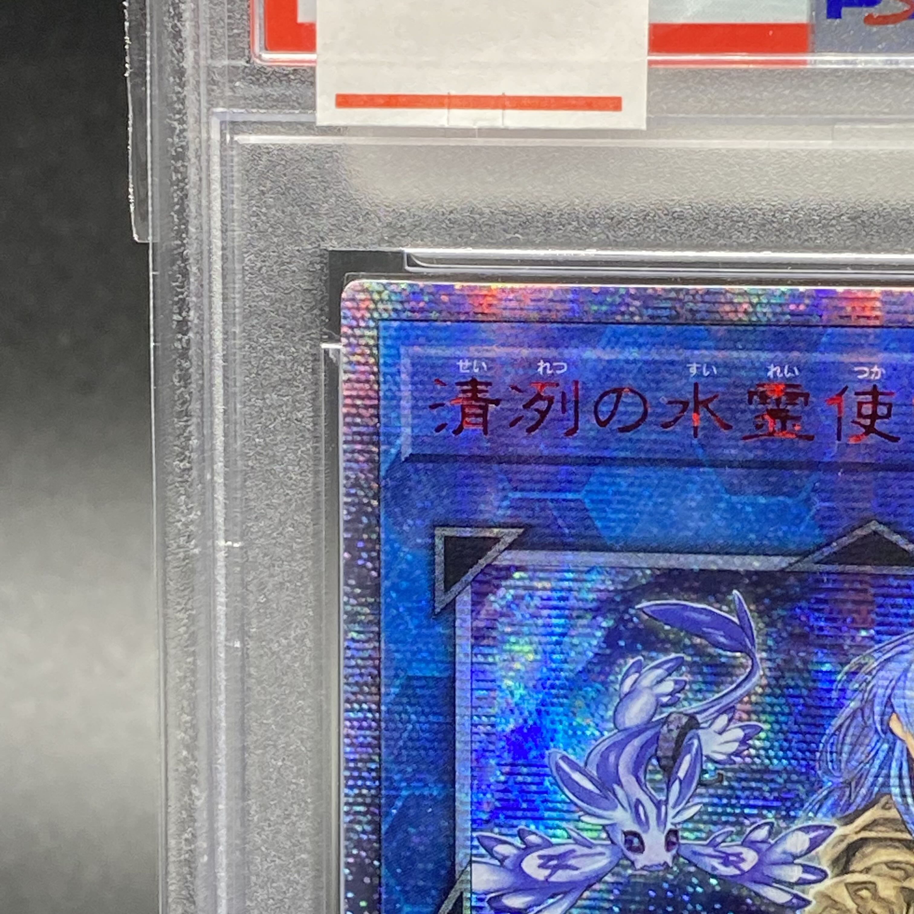 PSA10 Eria the Water Charmer, Gentle ETCM-JP055 20th Sikh Asia