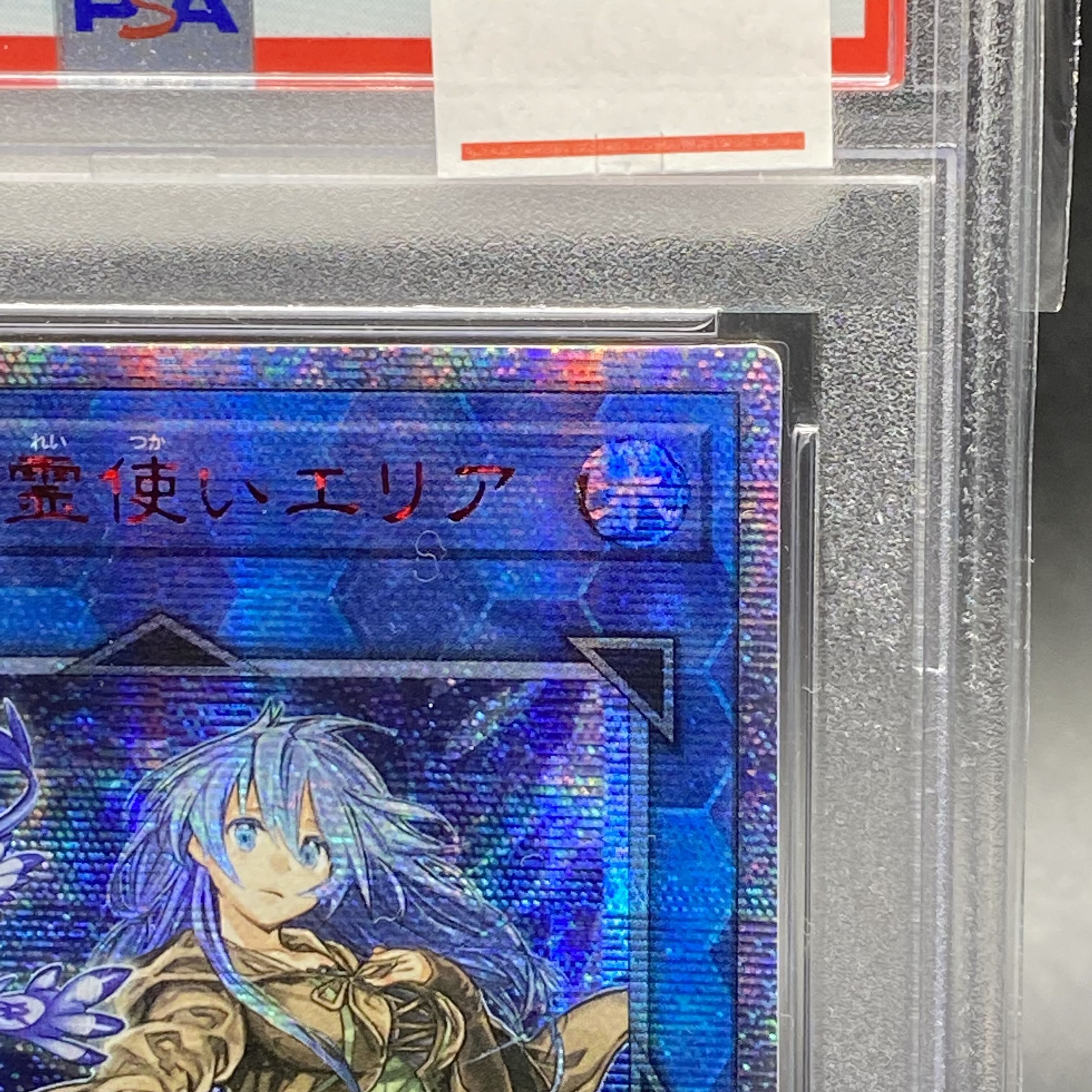 PSA10 Eria the Water Charmer, Gentle ETCM-JP055 20th Sikh Asia