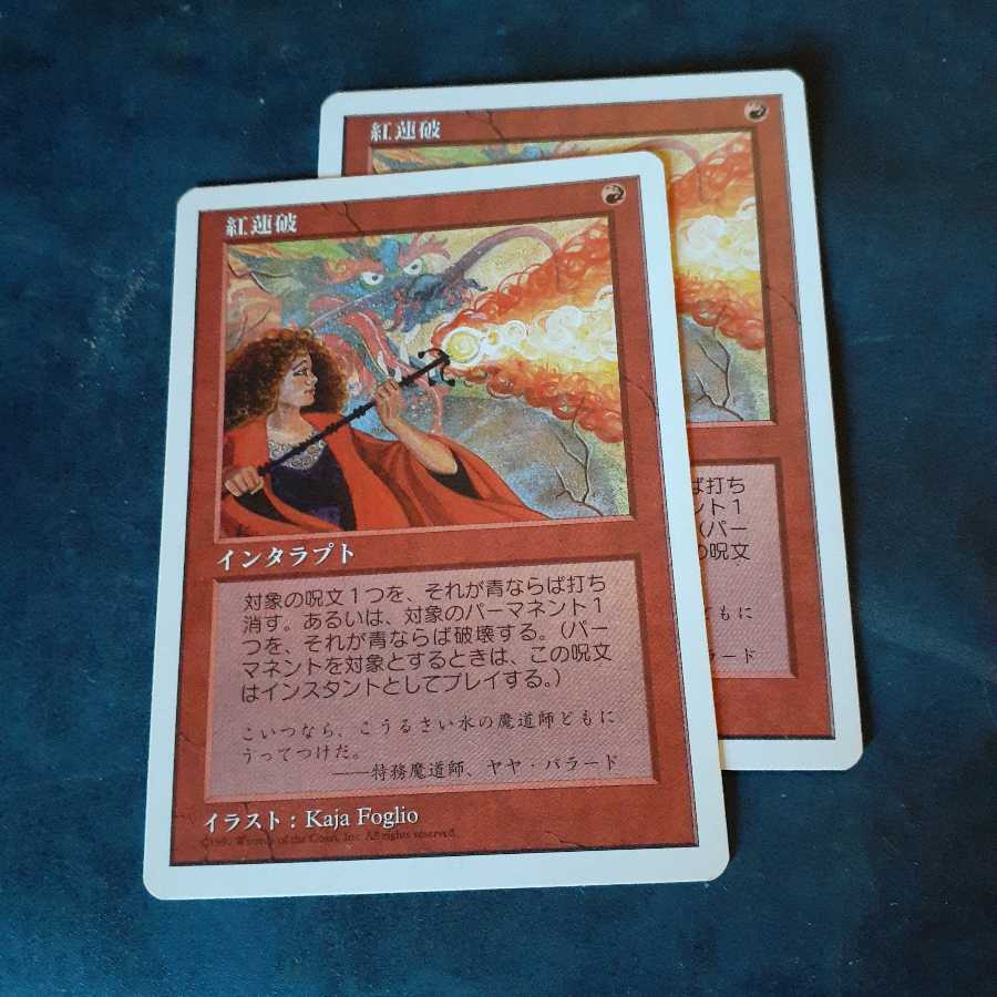 紅蓮破日二枚　専用