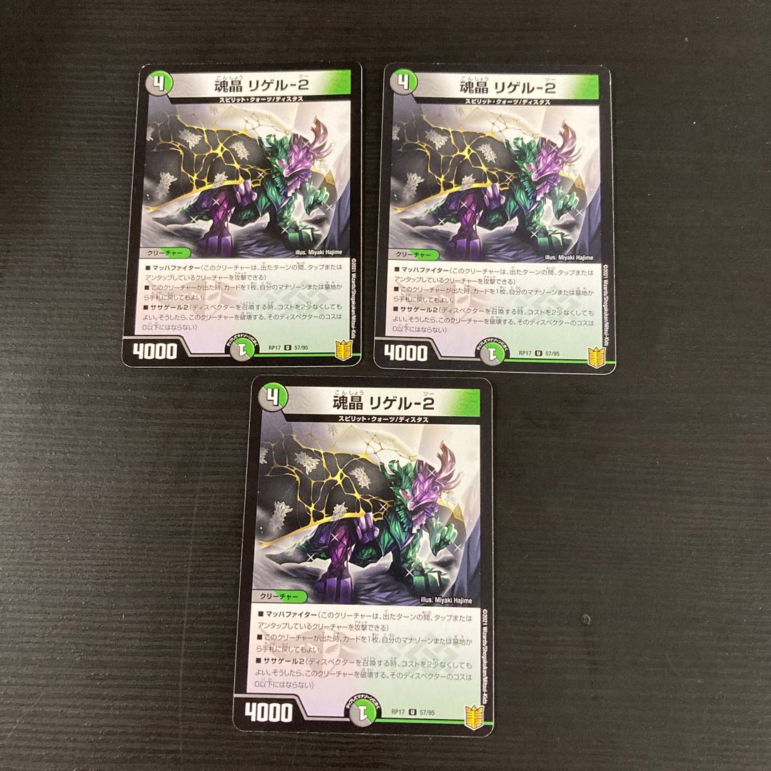 魂晶 リゲル-2 U  3枚
