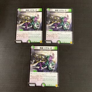 魂晶 リゲル-2 U  3枚