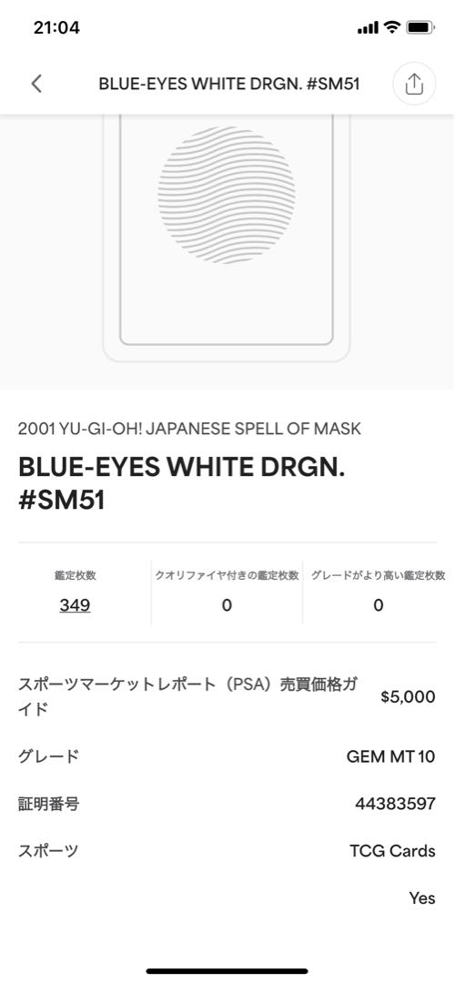 本日限り】遊戯王ブルーアイズホワイトドラゴンレリーフPSA10の
