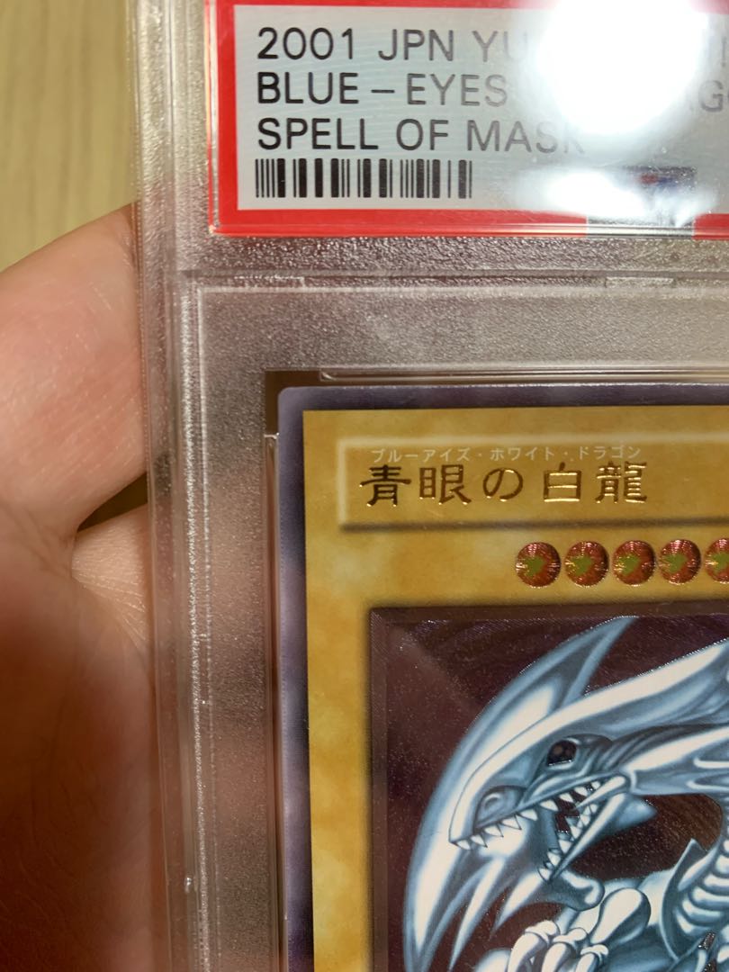 本日限り】遊戯王ブルーアイズホワイトドラゴンレリーフPSA10の
