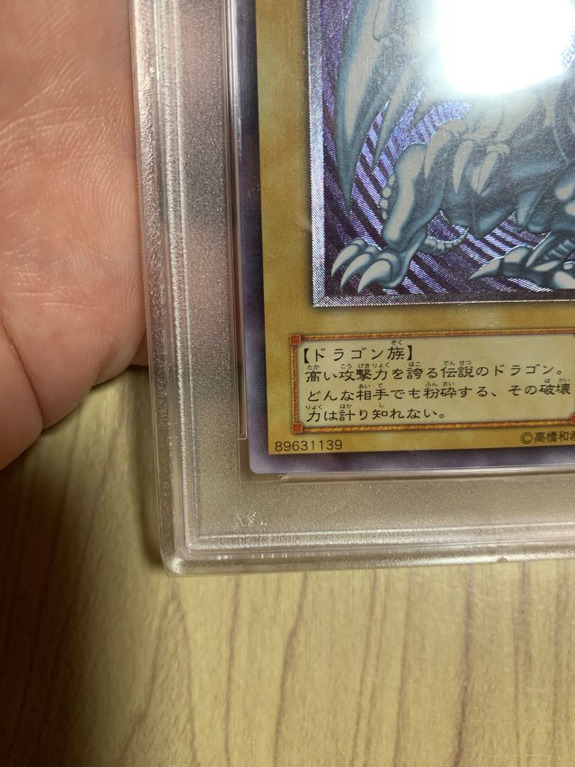 本日限り】遊戯王ブルーアイズホワイトドラゴンレリーフPSA10の