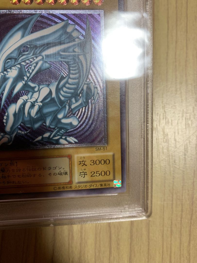 本日限り】遊戯王ブルーアイズホワイトドラゴンレリーフPSA10の