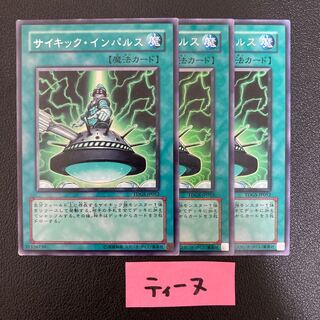 サイキック・インパルス レア JP052 3枚