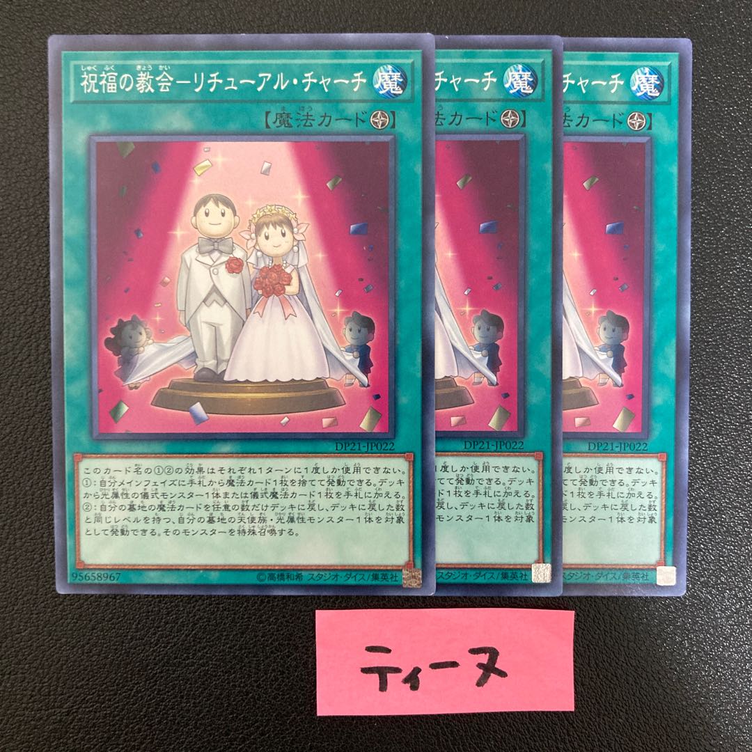 Blessing's Church - Retual Church Normal JP022 3 copies