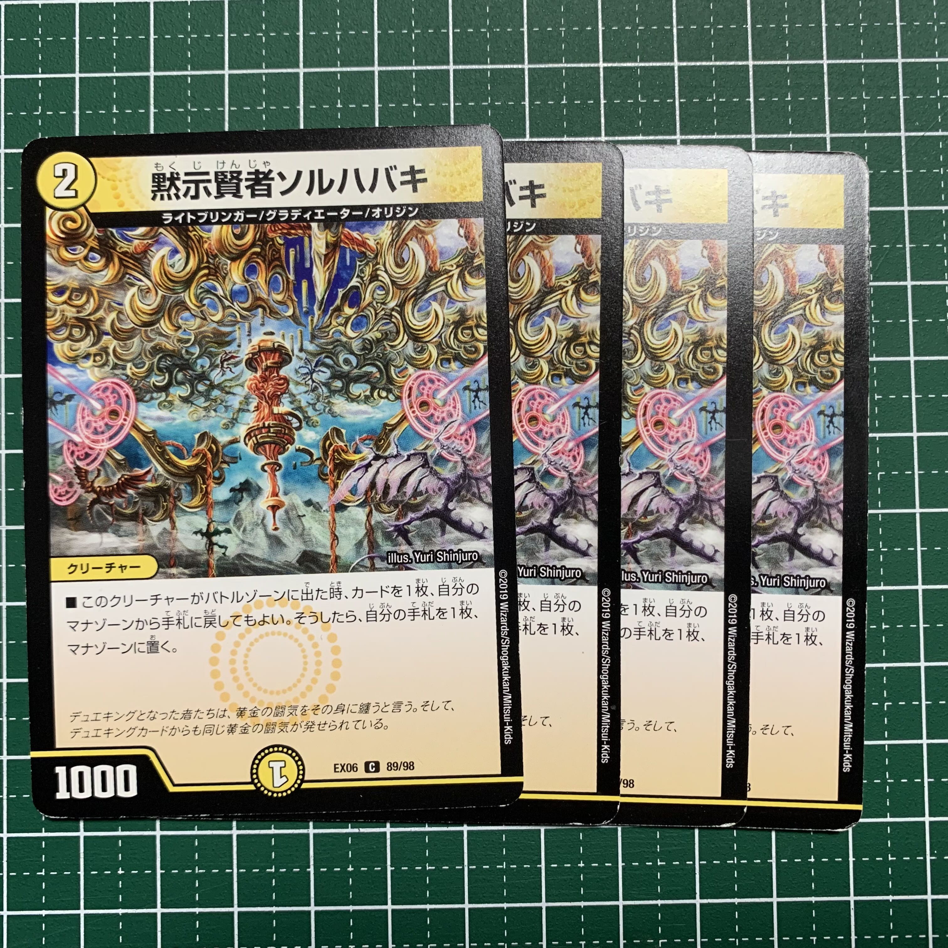 Revealed Sage Sol Habaki C 25/38 4 copies Please check condition before purchase.