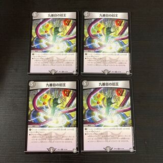 The Ninth Old King (Zainty Zain) R 4 cards