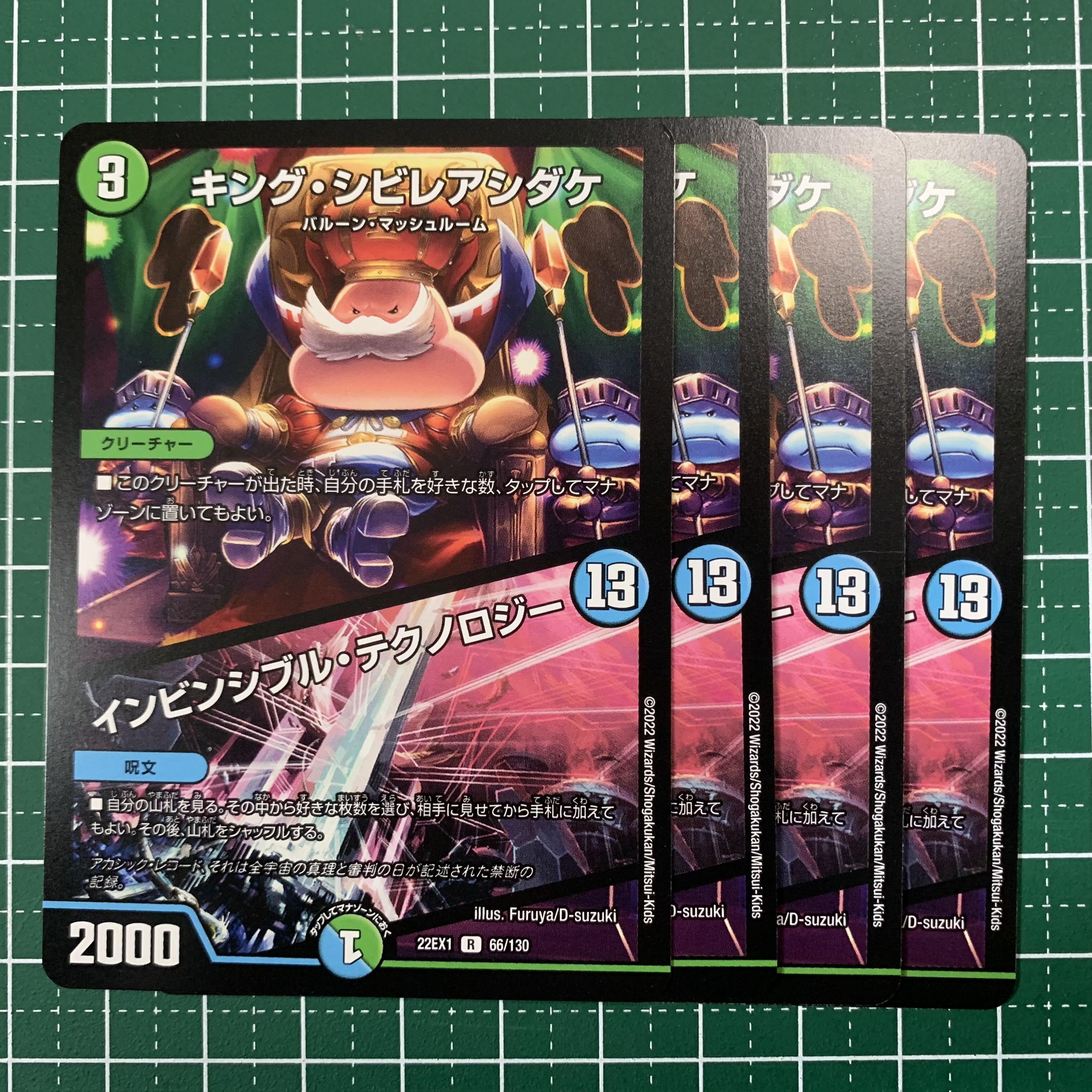 King Poisonous Mushroom｜Invincible Technology R 66/130 4pcs.