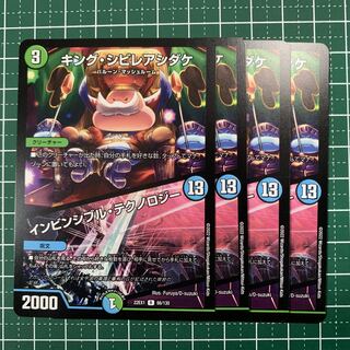 キング・シビレアシダケ｜インビンシブル・テクノロジー R 66/130 4枚