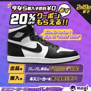 Nike Air Jordan 1 High '85 "Black/Summit White" (BQ4422-001) 26.5cm
