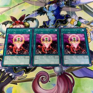 ワンフォーワン 3枚セット