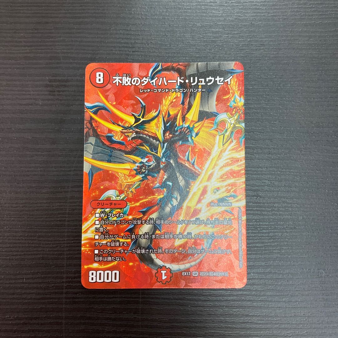 Undefeated Diehard Ryusei SR