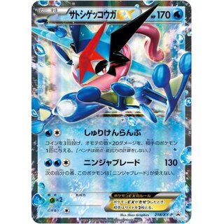 State B] Satoshi Greninja EX [P] {218/XY-P}