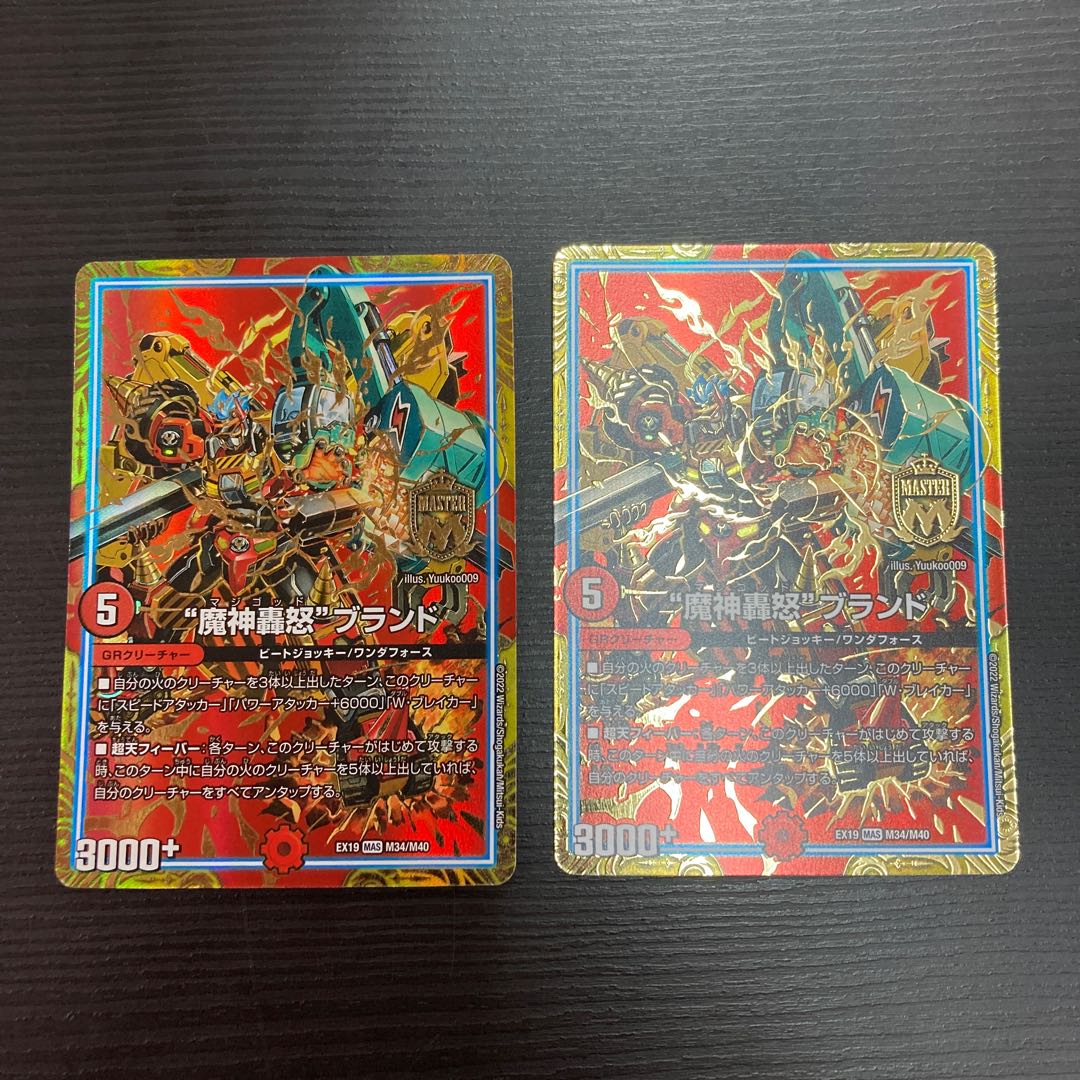 2 "Demon's Roaring Rage" brand