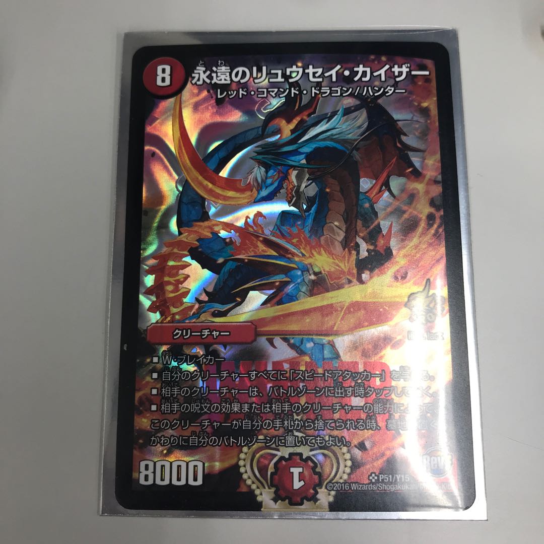 永遠のリュウセイ・カイザー 永遠のリュウセイカイザー プロモ