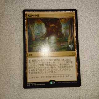 寓話の小道  スタンプ付き