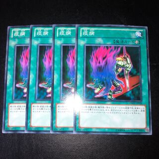 疫病 ノーマル JP058