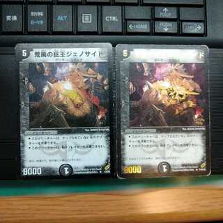 荒廃の巨王ジェノサイド