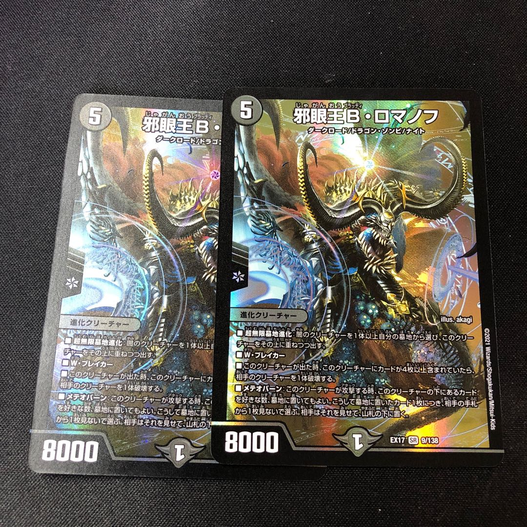 Evil Eye King B. Romanov SR 9/138 2 copies