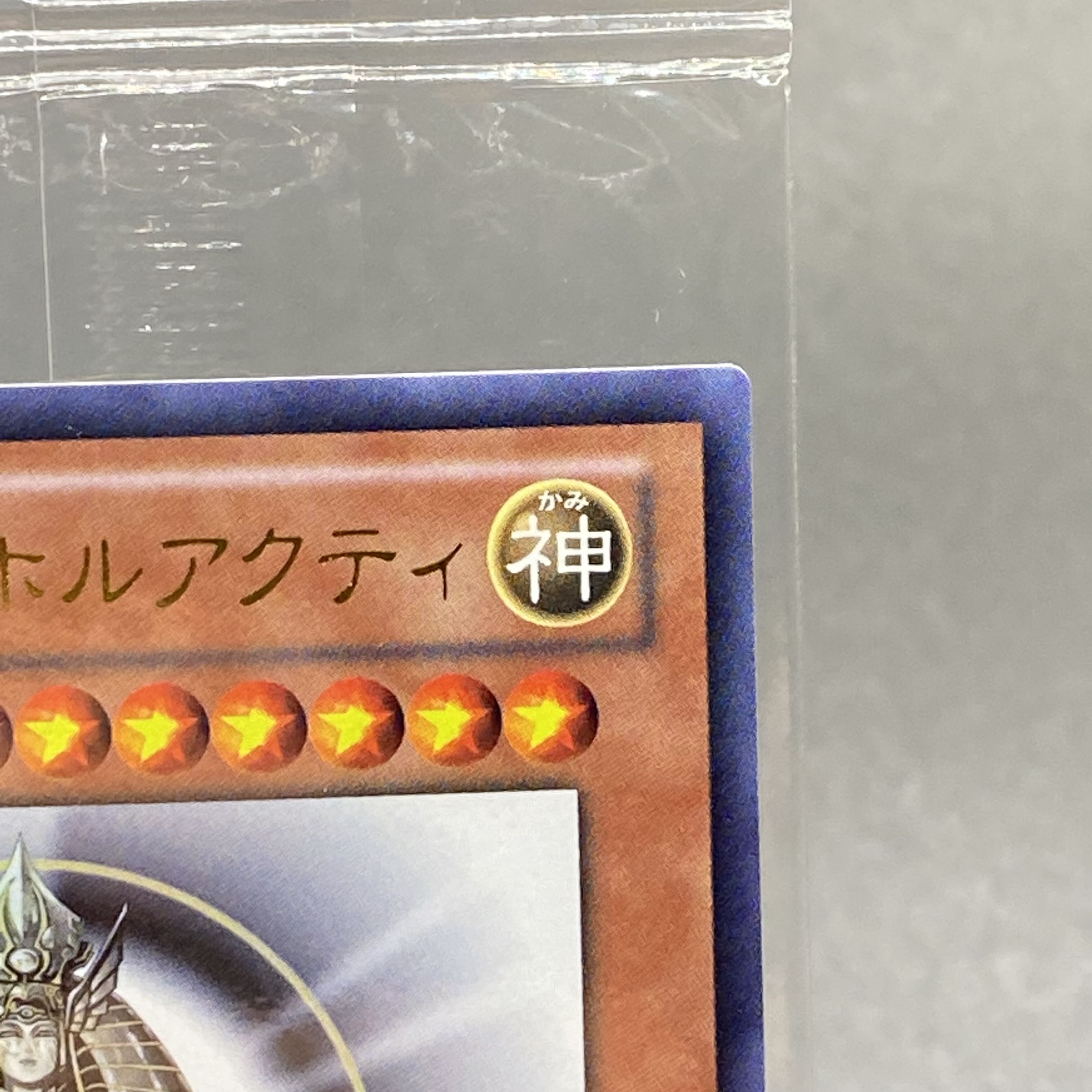 光の創造神ホルアクティ YGOPRJP001 当選書付き 未開封 ウルトラレアの通販 magi公式ショップ(委託商品)(1752727029) magi トレカ専用フリマアプリ 光の創造神ホルアクティ YGOPRJP001 当選書付き 未開封 ウルトラレアの通販 magi公式ショップ(委託商品)(1752727029) magi トレカ専用フリマアプリ