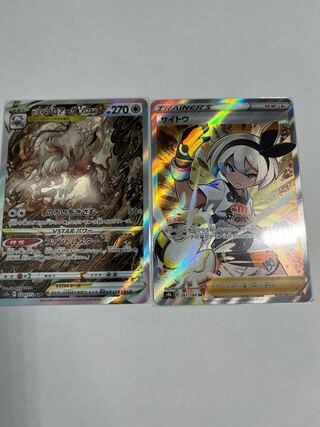 ヒスイゾロアークVSTAR SAR & サイトウSR