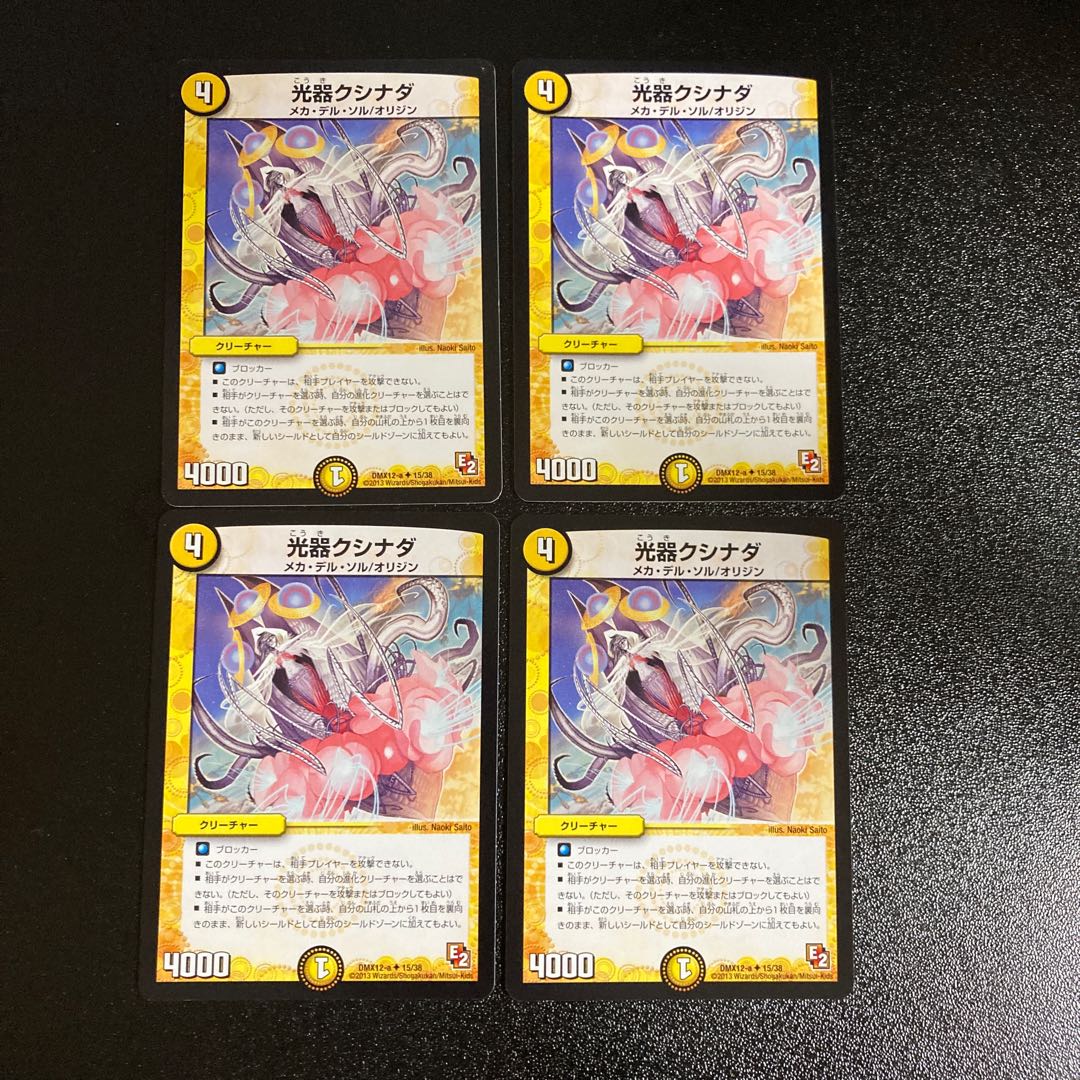 DM Kushinada, the Light Instrument (15/38), Uncommon, Set of 4, 1