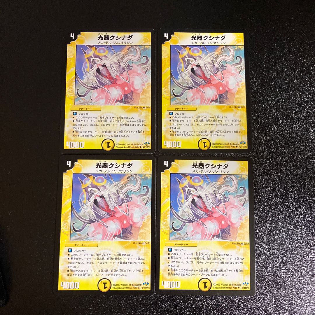 DM Kushinada, the Light Instrument (42/110/Y8), Uncommon, Set of 4, 1