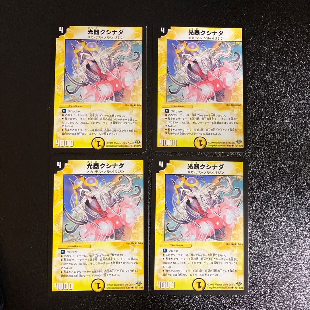 DM Kushinada, the Light Instrument (42/110/Y8), Uncommon, Set of 4, 2