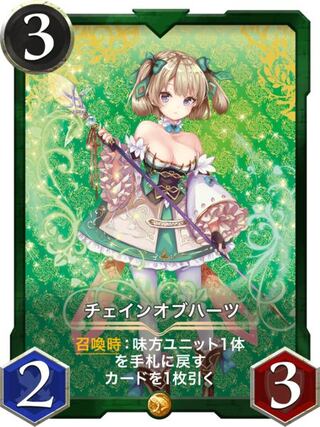 ひで様専用品　チェインオブハーツ2枚　Lv60,57