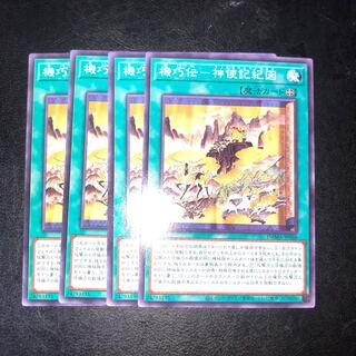 機巧伝-神使記紀図 ノーマル JP060