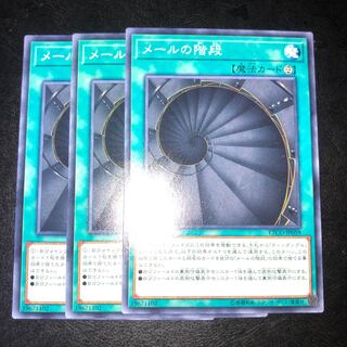 メールの階段 ノーマル JP059