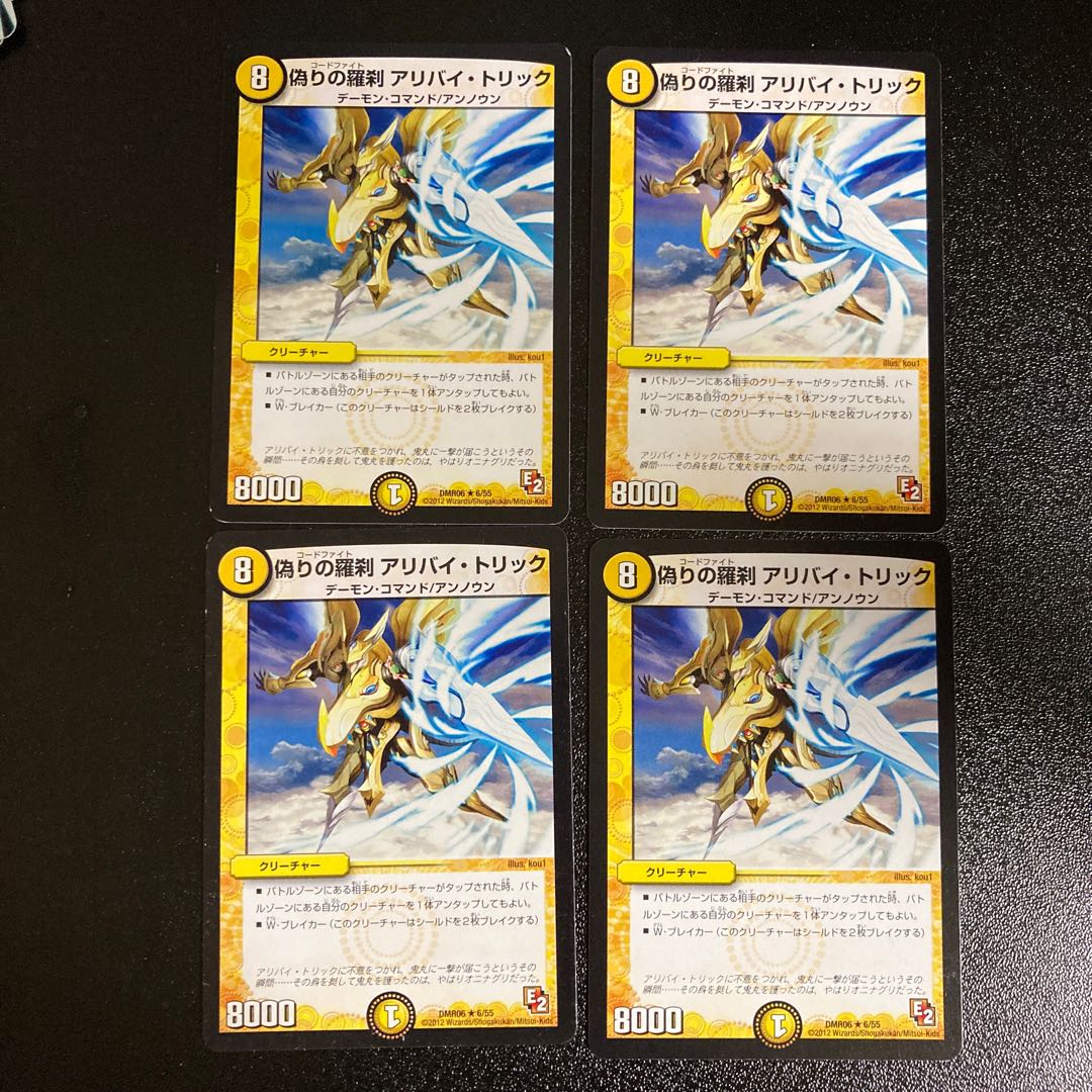 DM Jilt's Rasetsu Alibi Trick (6/65) Rare, set of 4, 1